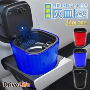 DriveLife 車載灰皿