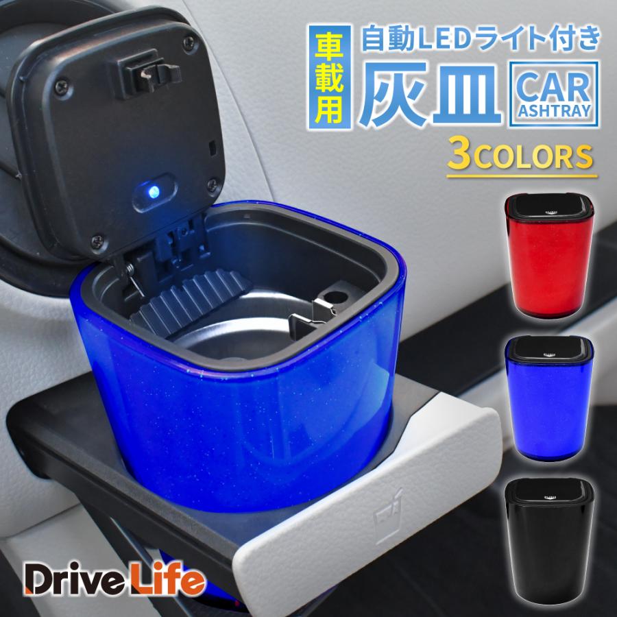 DriveLife 車載灰皿