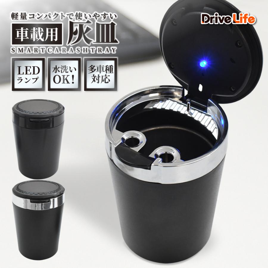 DriveLife 車載灰皿 02