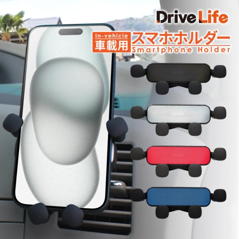 DriveLife 車載スマホホルダーHLD-01