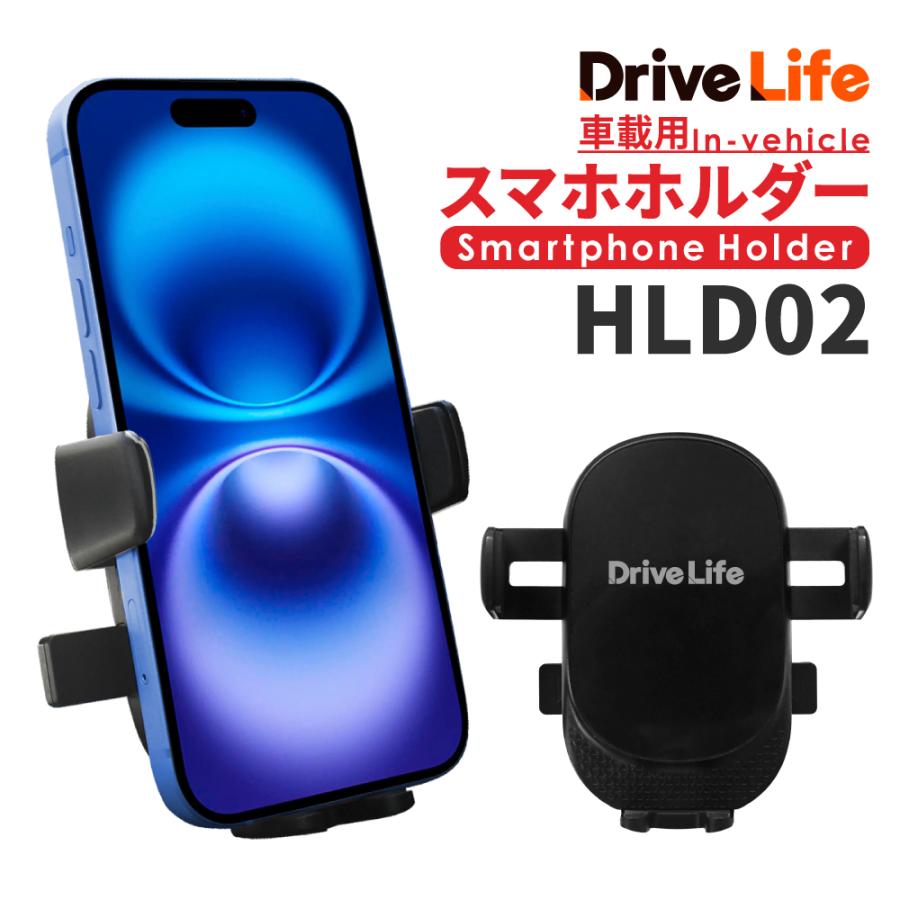 DriveLife スマホホルダー HLD-02