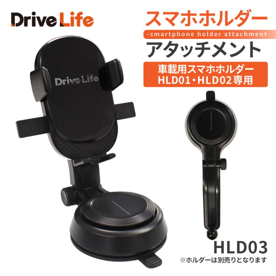 DriveLife アームスタンド HLD-03（HLD-01・HLD-02専用）