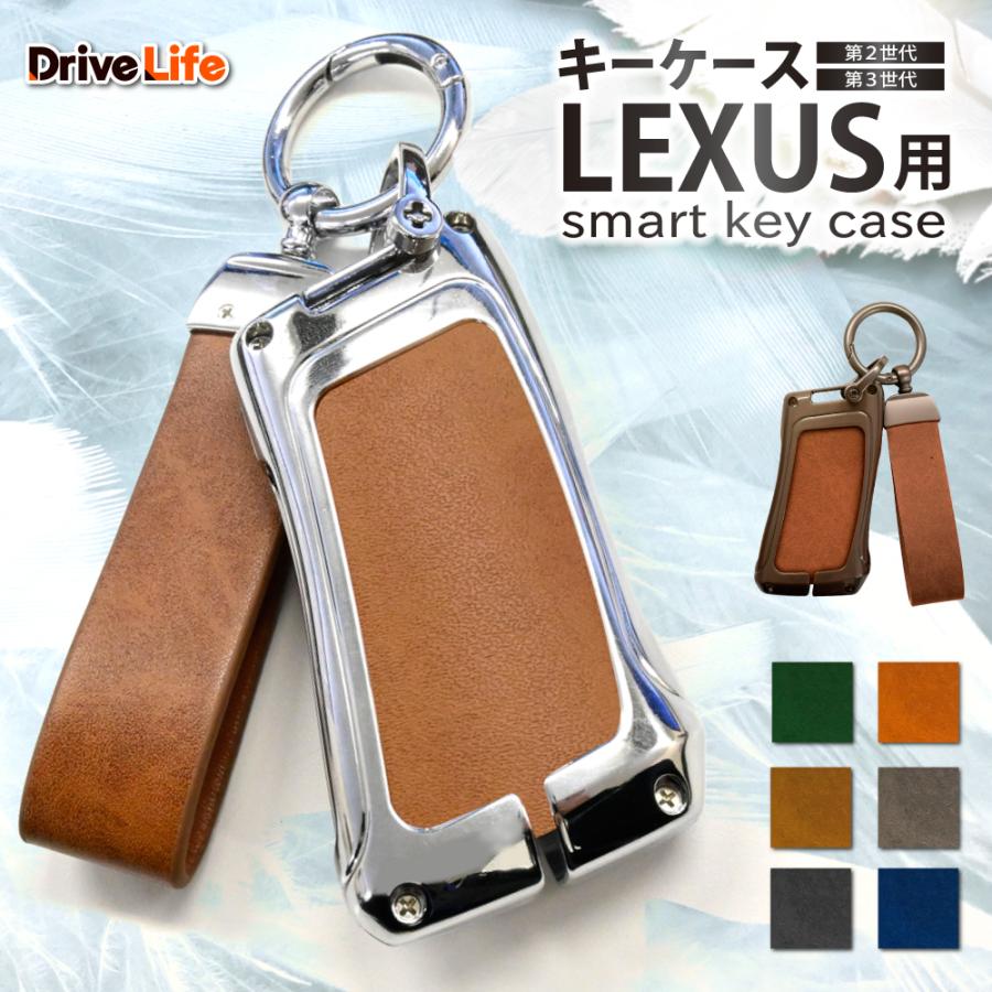 DriveLife レクサス用スマートキーケース