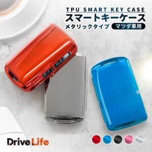 DriveLife マツダ用スマートキーケース メタリック