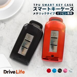 DriveLife 三菱用スマートキーケース メタリック