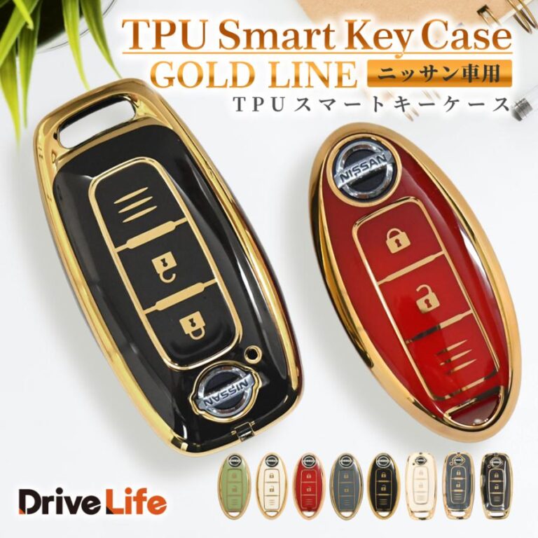 DriveLife スマートキーケース ゴールドライン