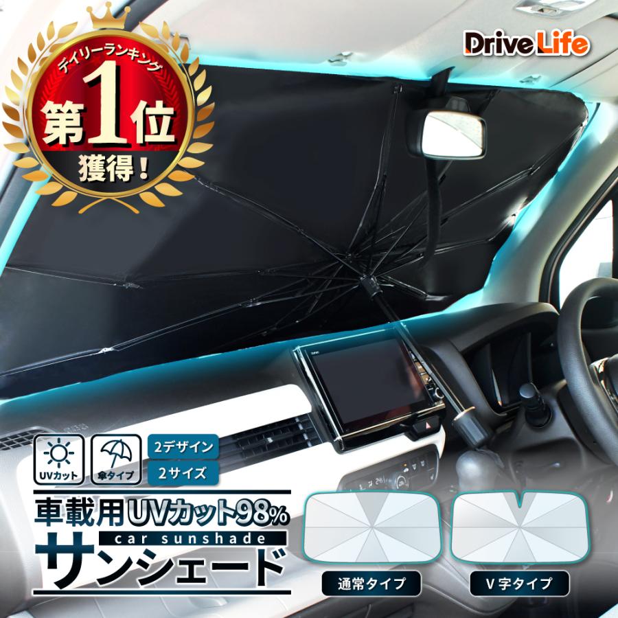 DriveLife サンシェード
