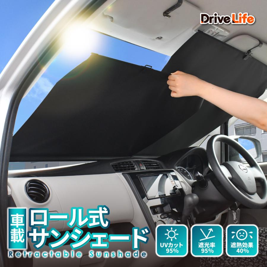 DriveLife ロール式サンシェード（2分割）